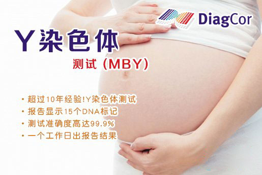 北京分部 5周香港验血查男女-香港达雅高化验所